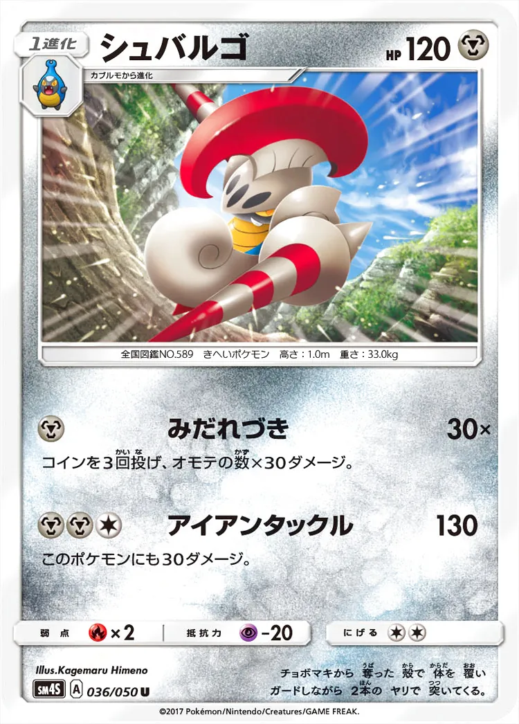 シュバルゴ