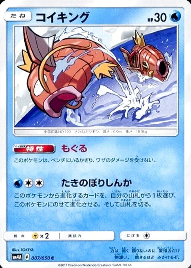 コイキング