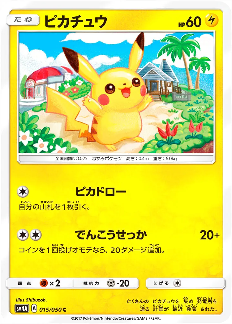 ピカチュウ