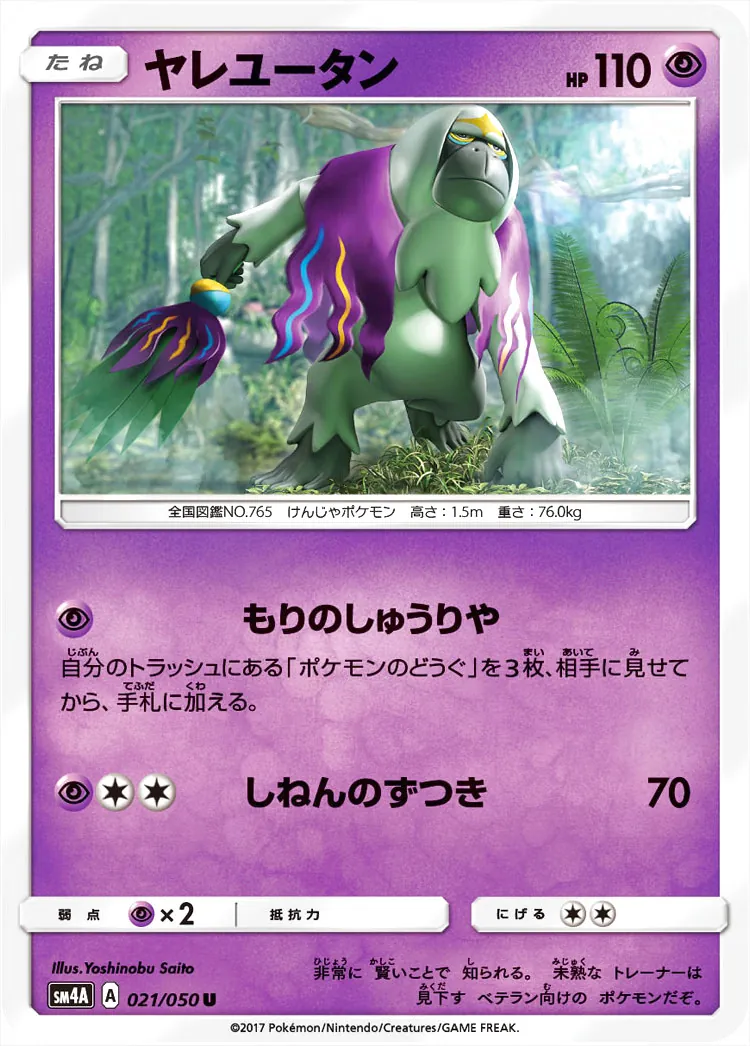 ヤレユータン