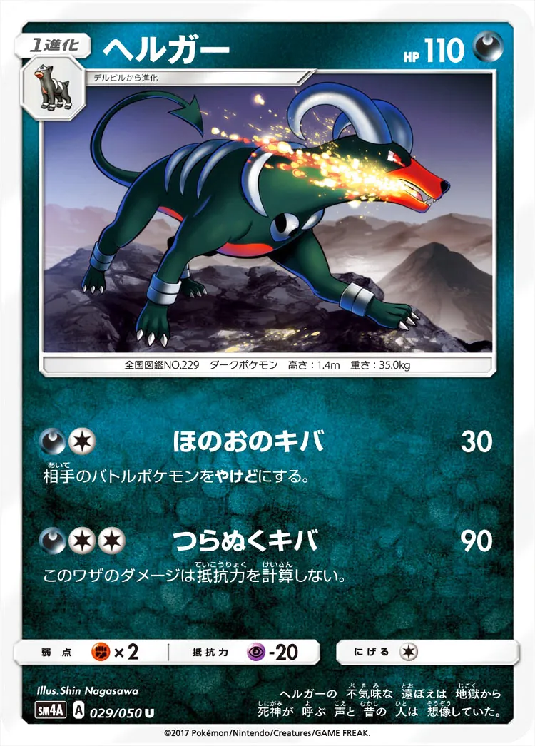 ヘルガー