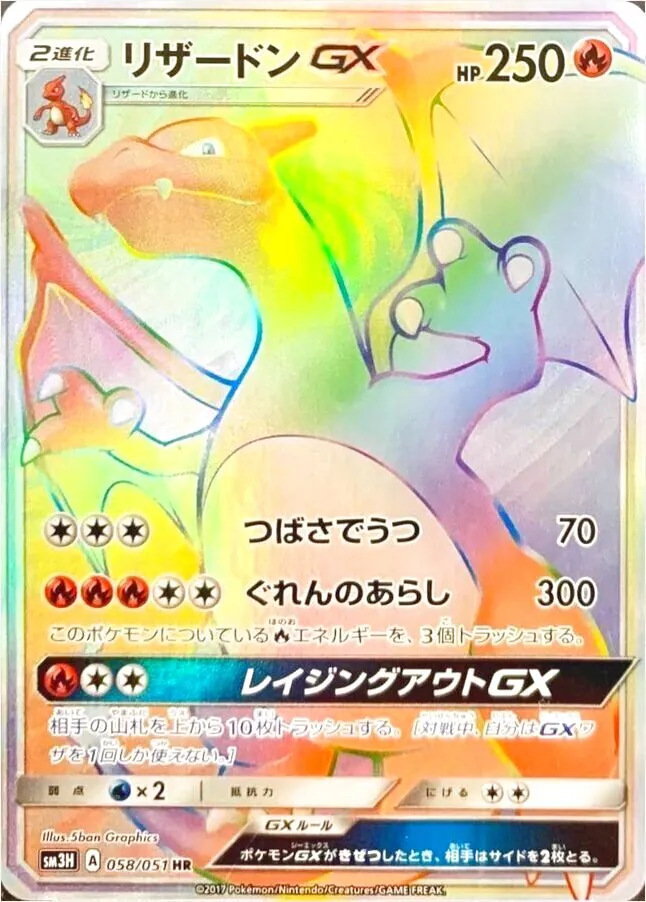 リザードンGX
