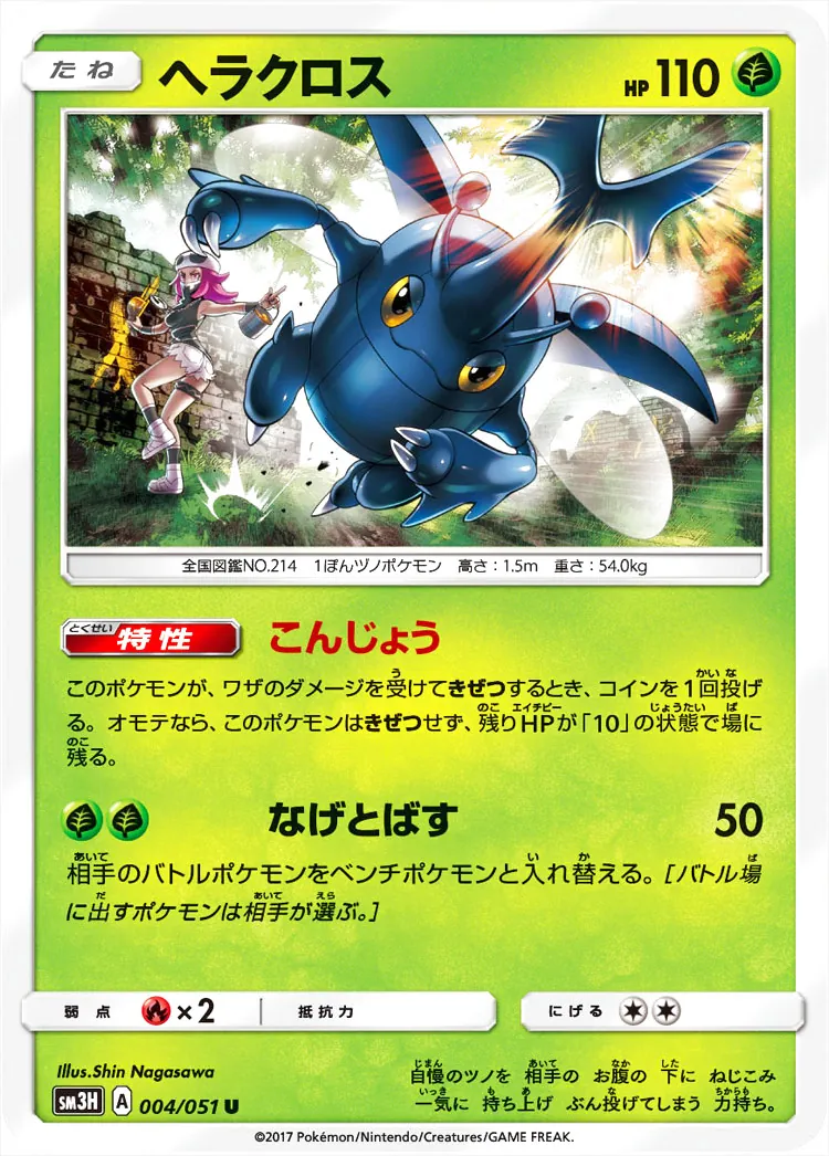 ヘラクロス