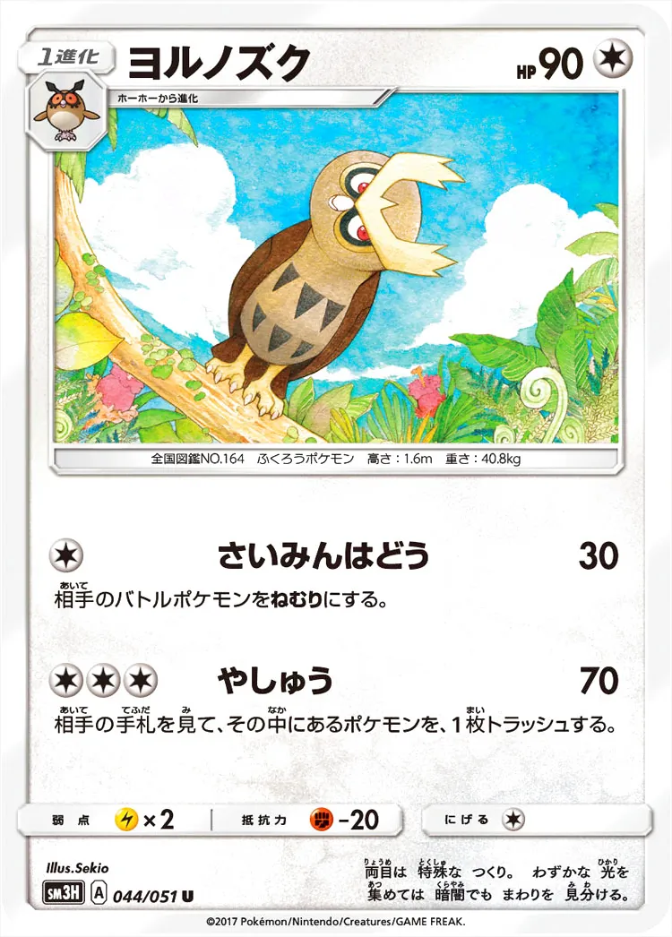 ヨルノズク