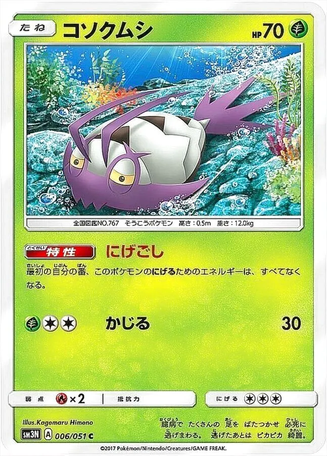 コソクムシ