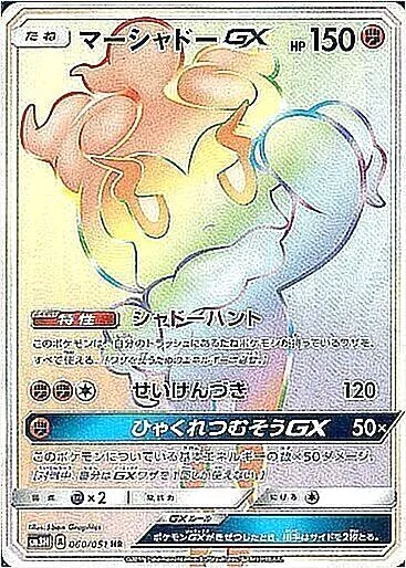 マーシャドーGX