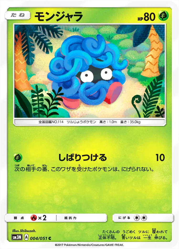 モンジャラ