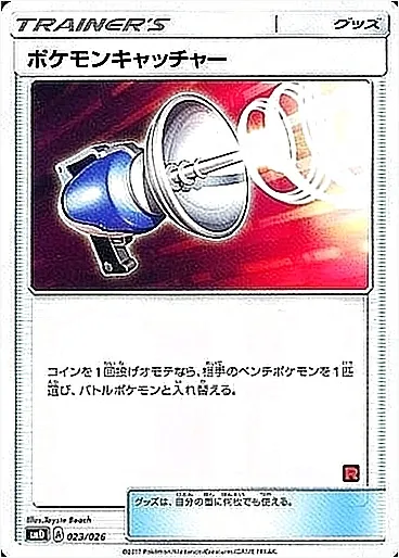 ポケモンキャッチャー