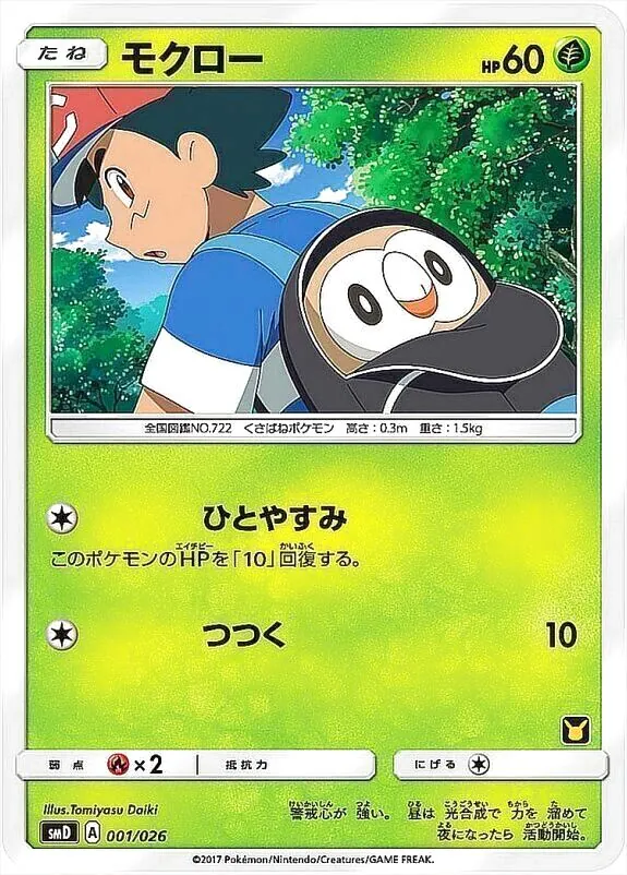モクロー