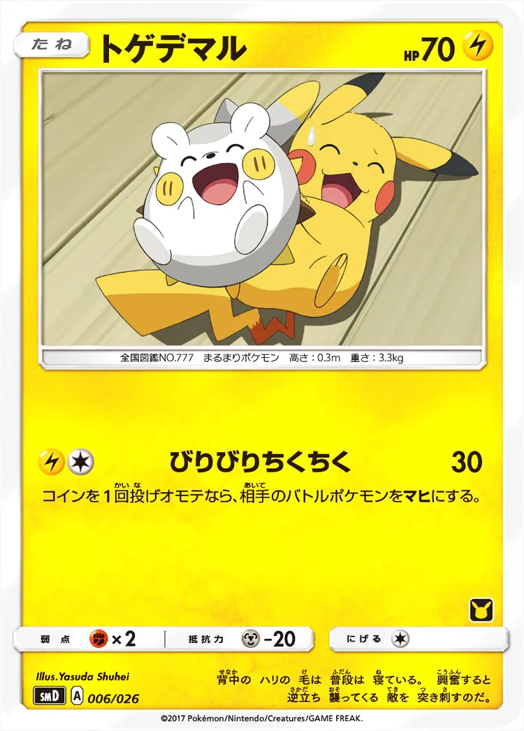 トゲデマル