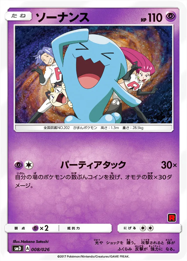 ソーナンス