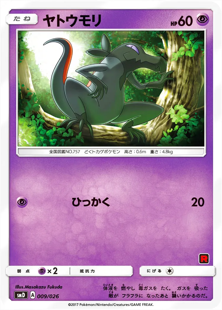 ヤトウモリ