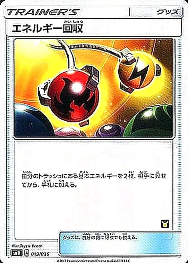能量回收