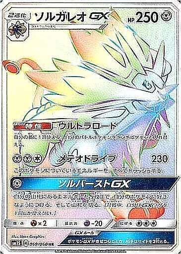 ソルガレオGX