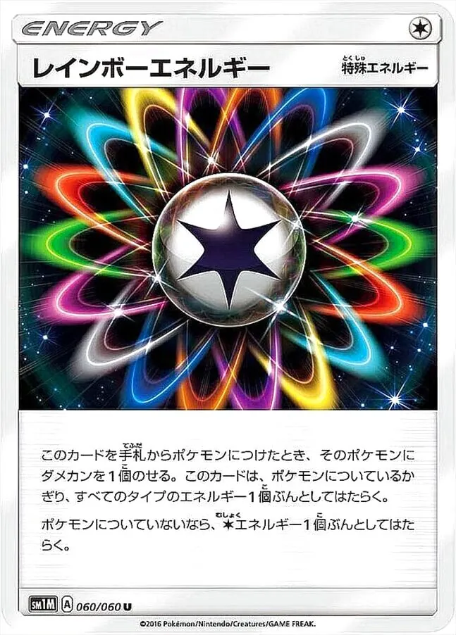 レインボーエネルギー