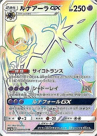 ルナアーラGX