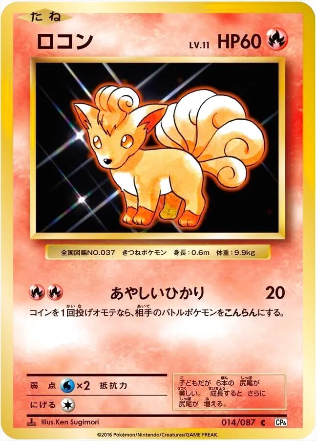 ロコンLV.11