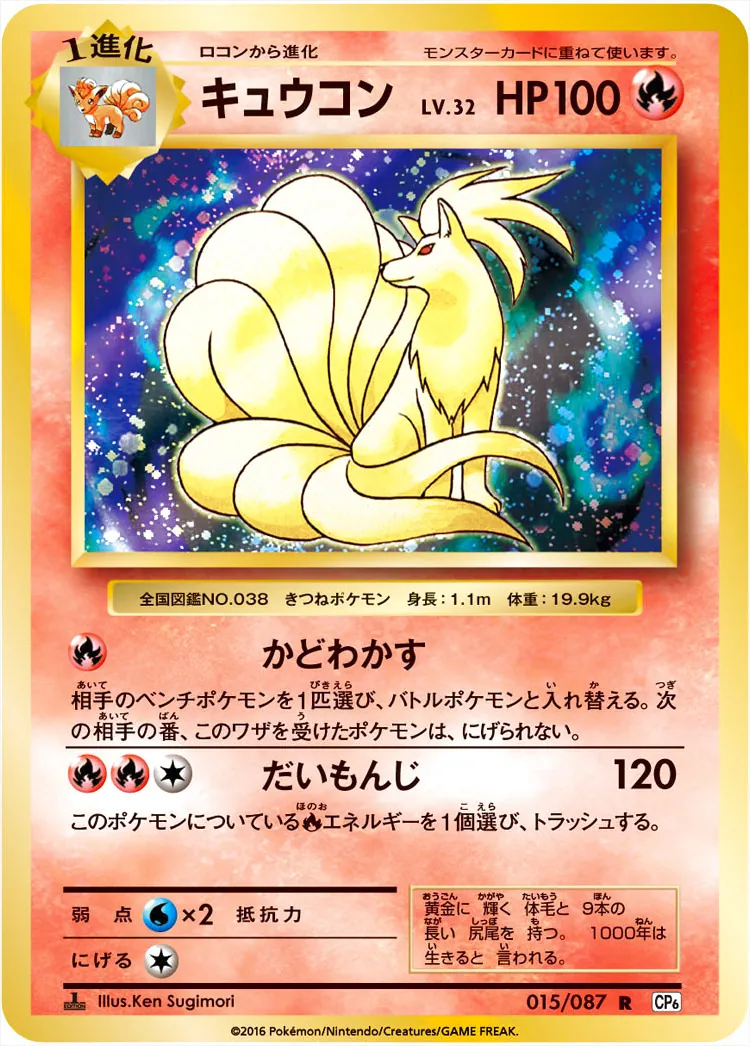 キュウコンLV.32