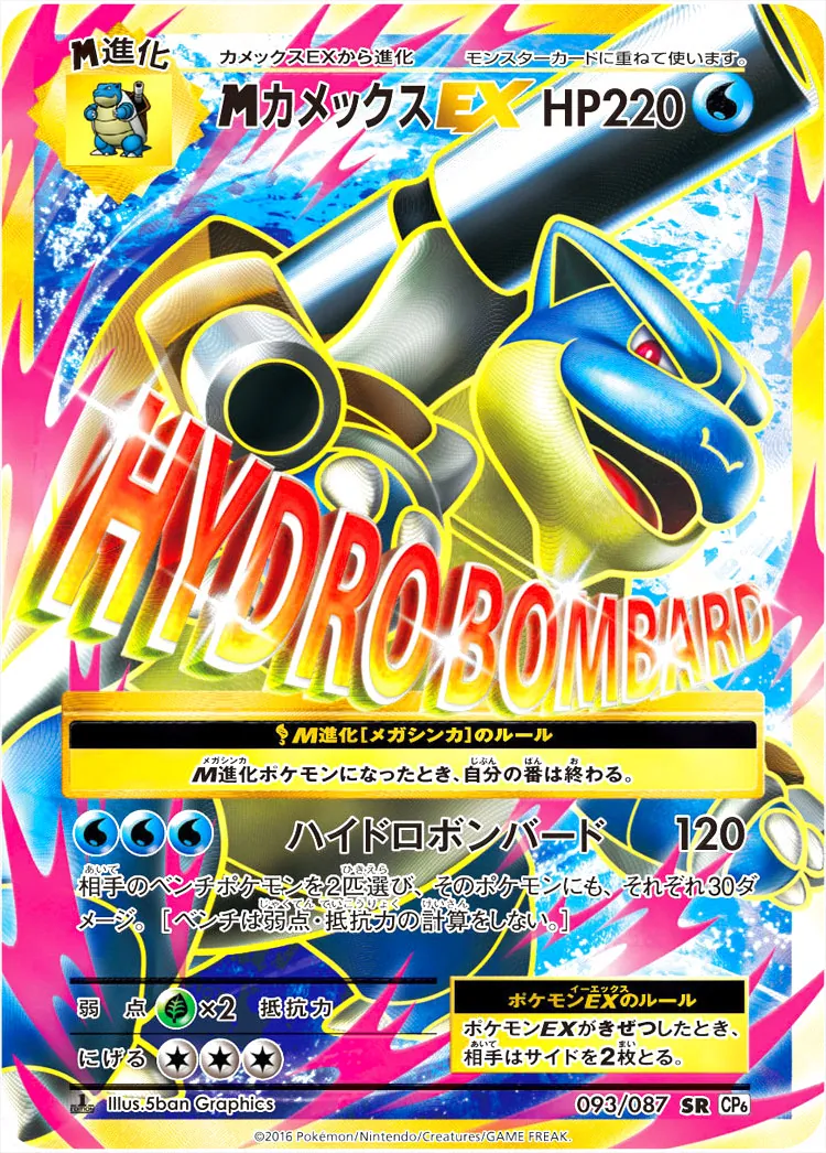 MカメックスEX