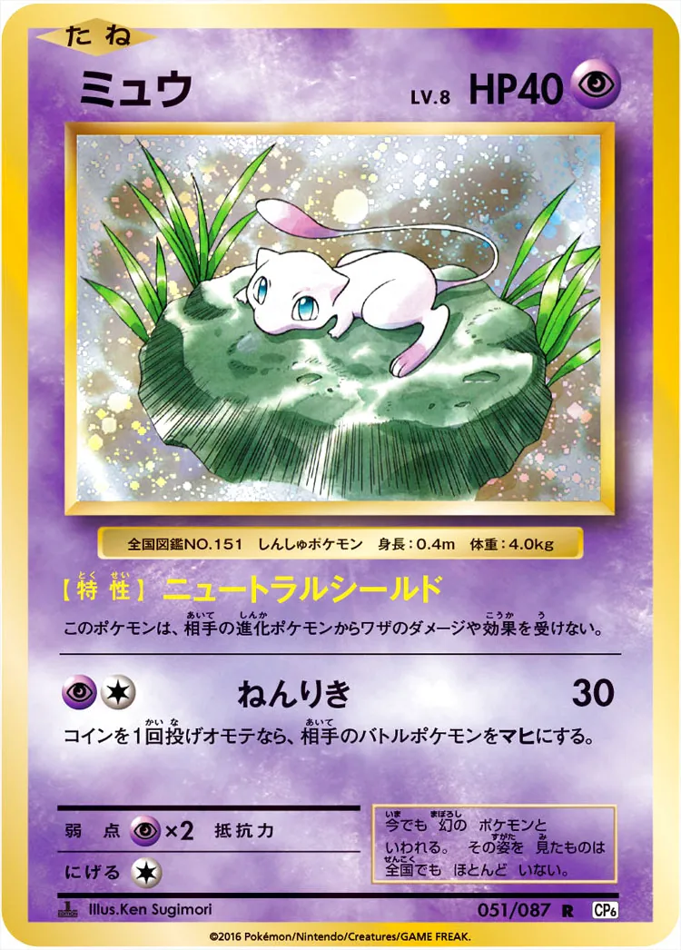 ミュウLV.8