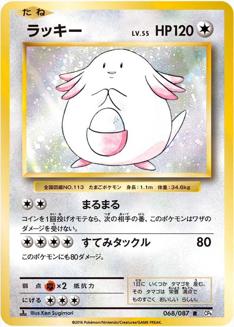 ラッキーLV.55