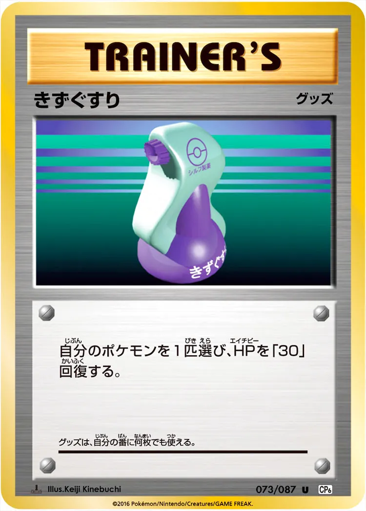 きずぐすり