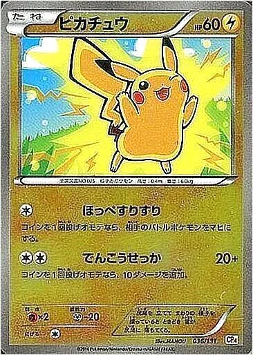 ピカチュウ