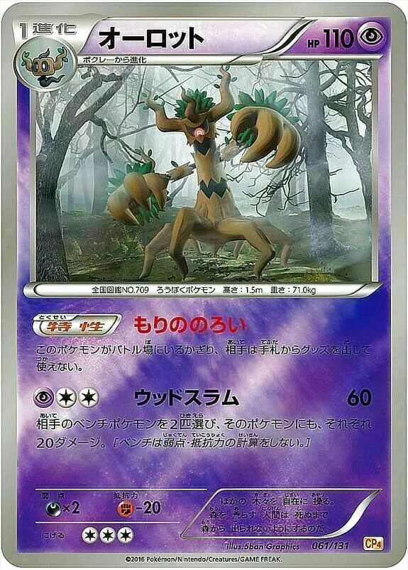 オーロット
