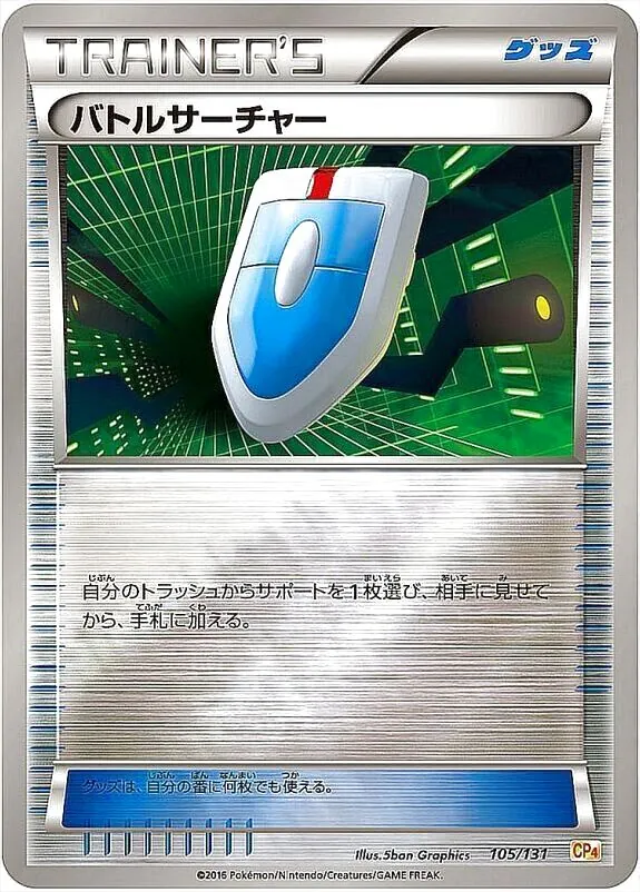 バトルサーチャー