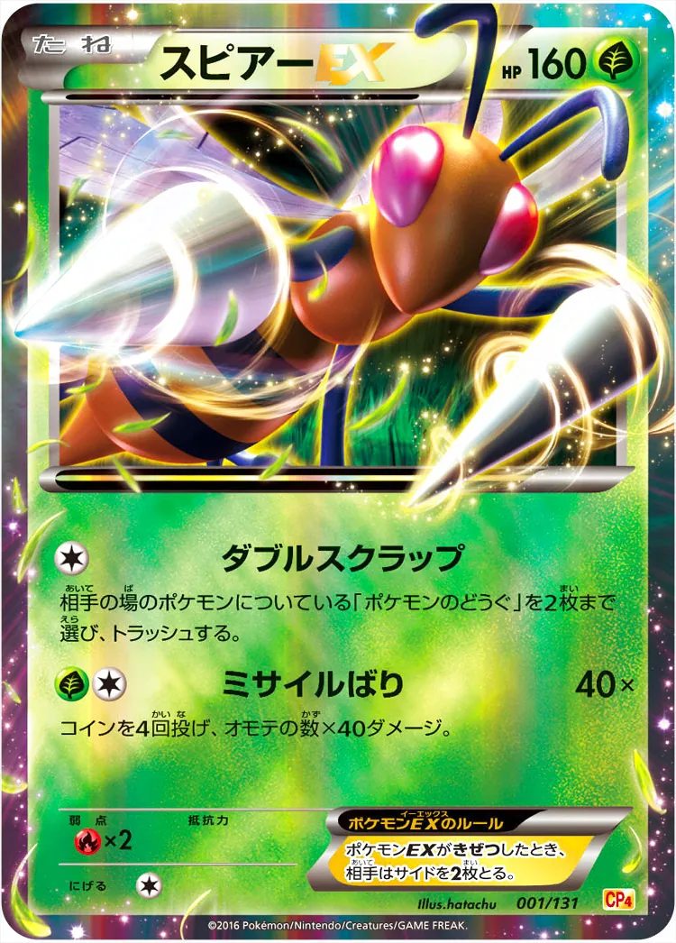 スピアーEX
