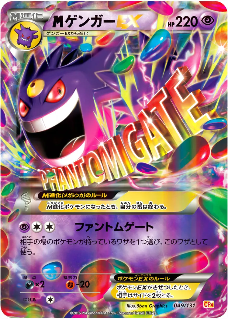MゲンガーEX