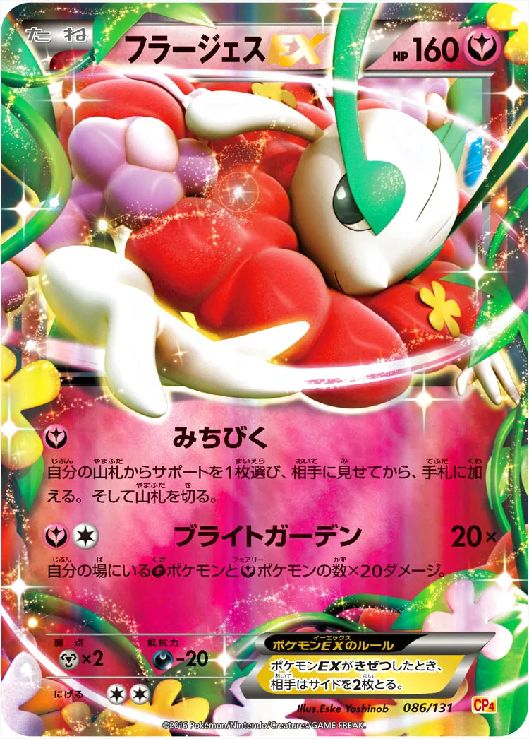 フラージェスEX