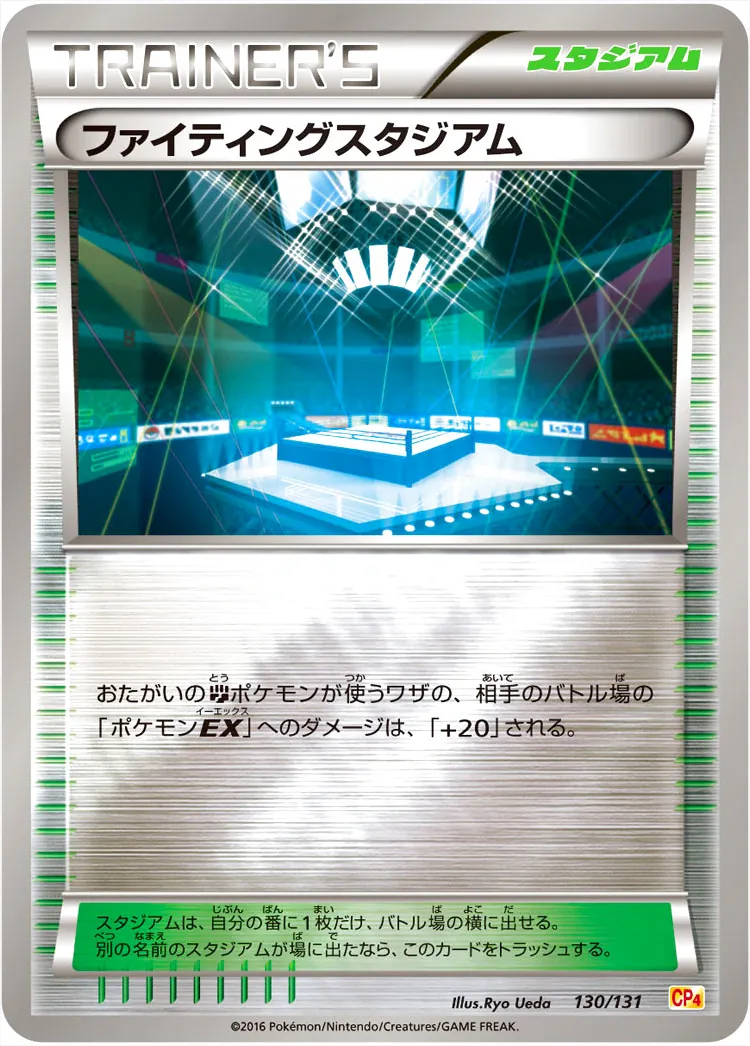ファイティングスタジアム
