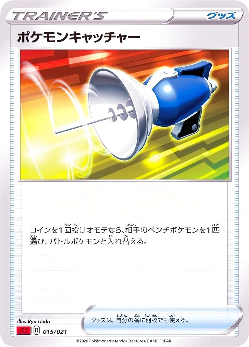 ポケモンキャッチャー