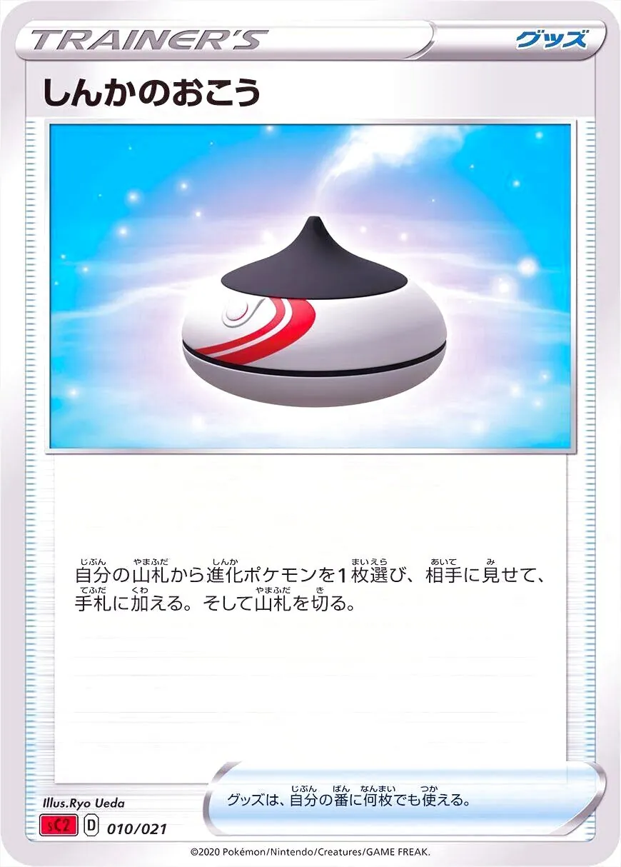 しんかのおこう