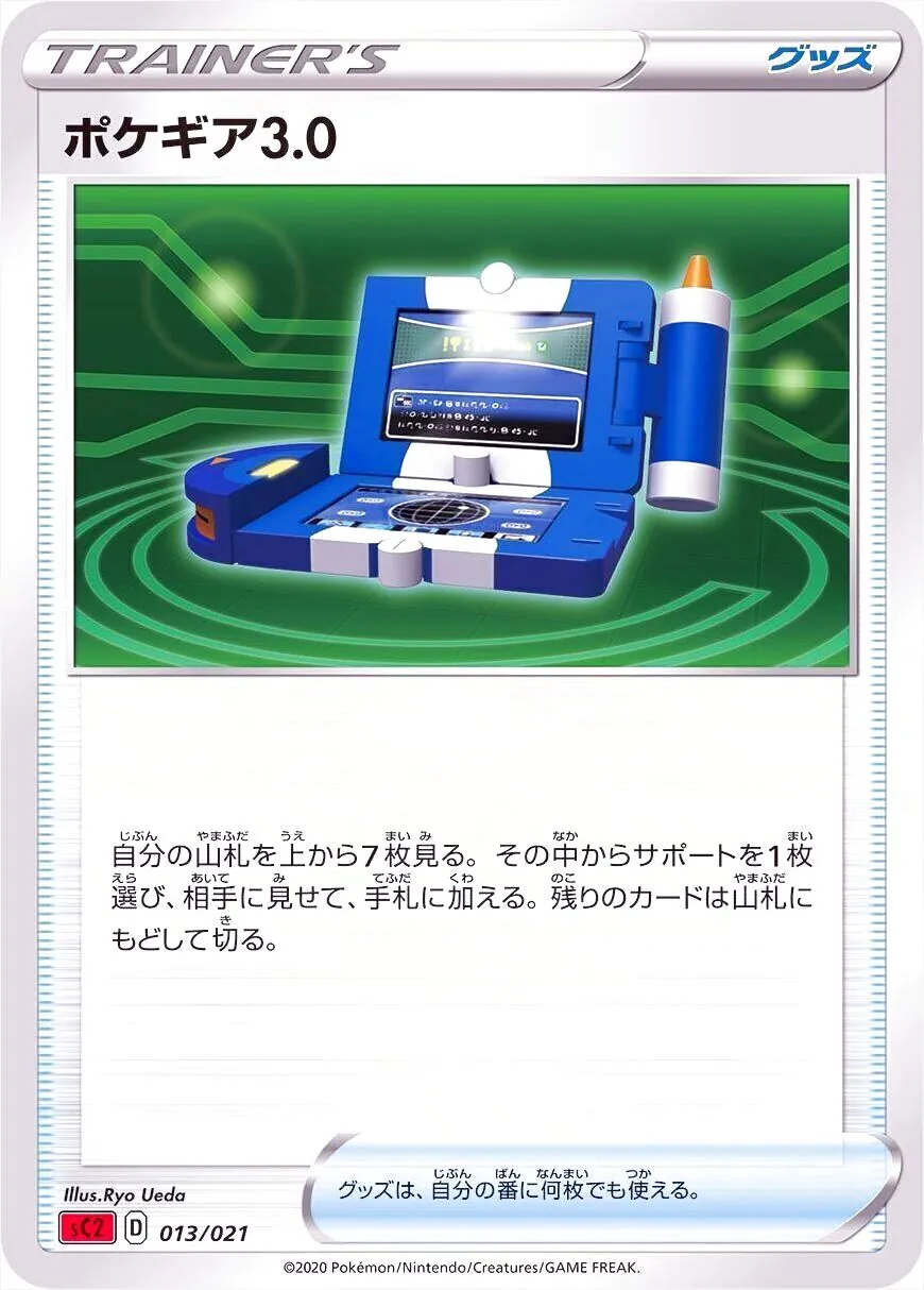 ポケギア3.0