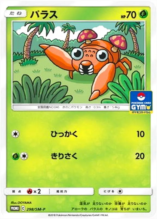 パラス