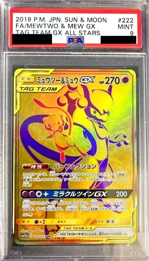 ミュウツー&ミュウGX