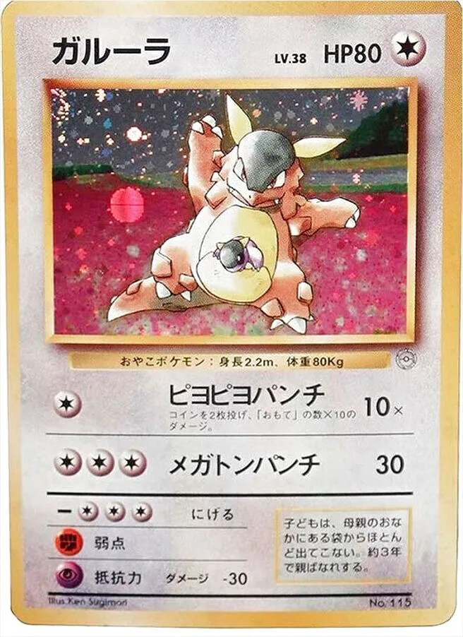 ガルーラ