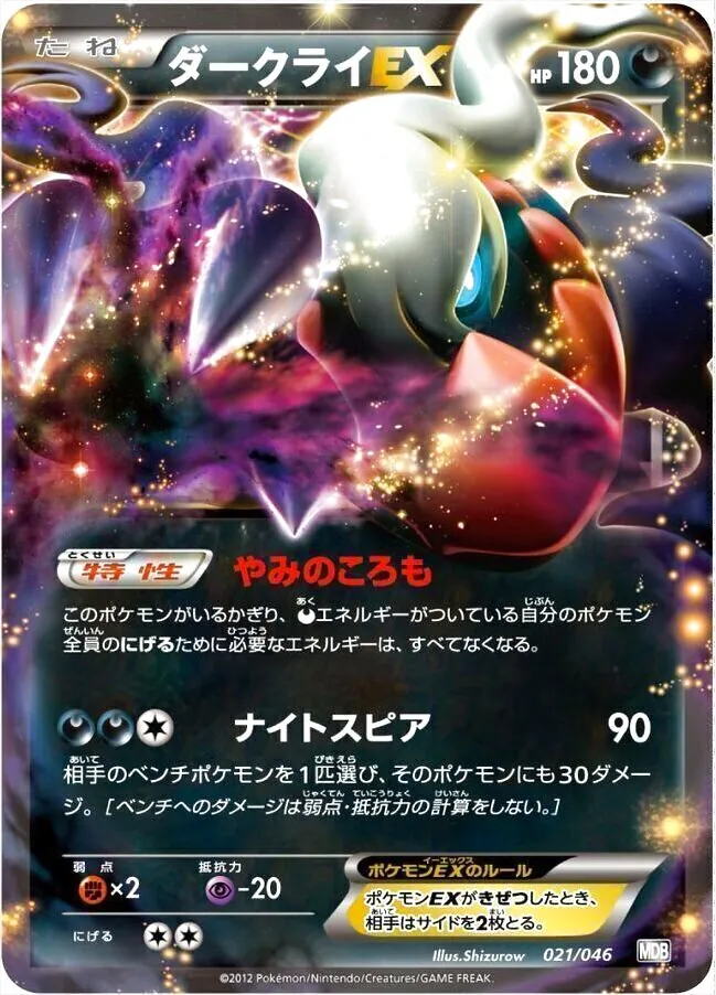 ダークライEX
