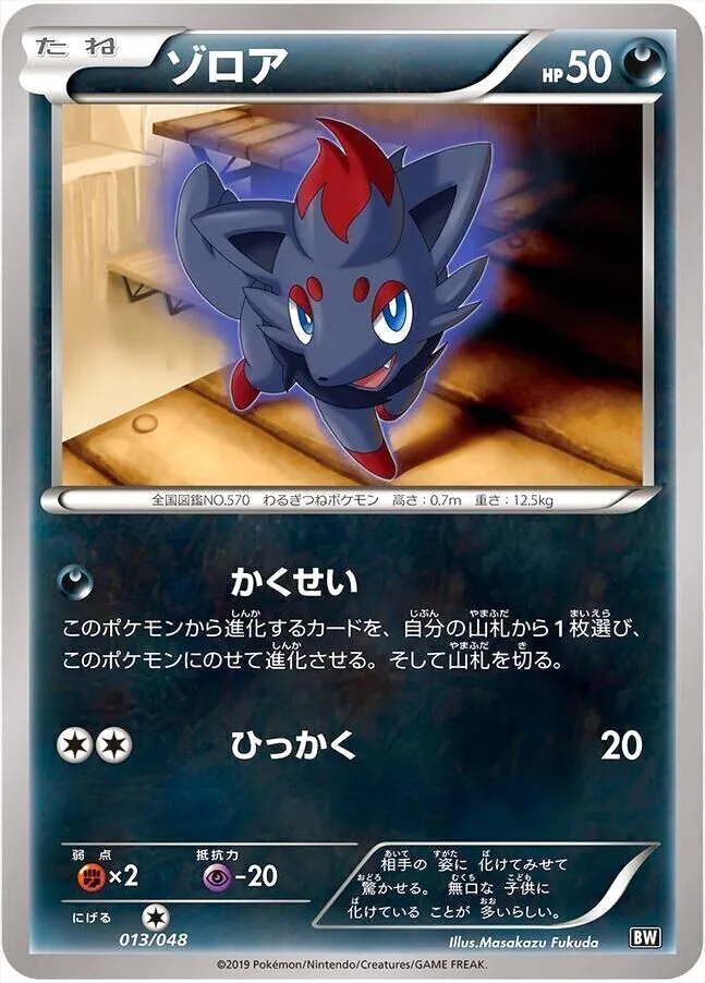 ゾロア