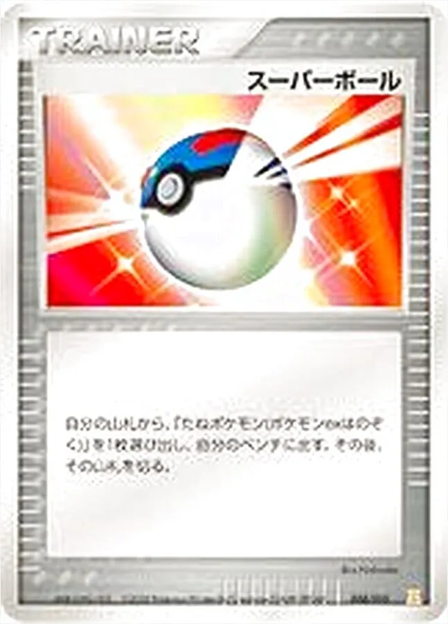 スーパーボール