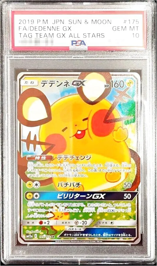 デデンネGX