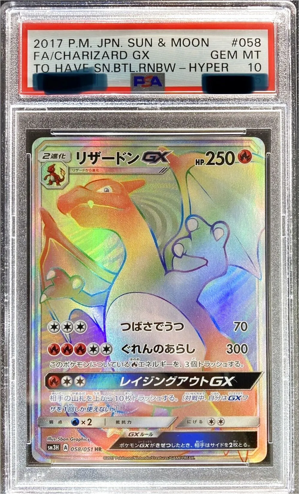 リザードンGX