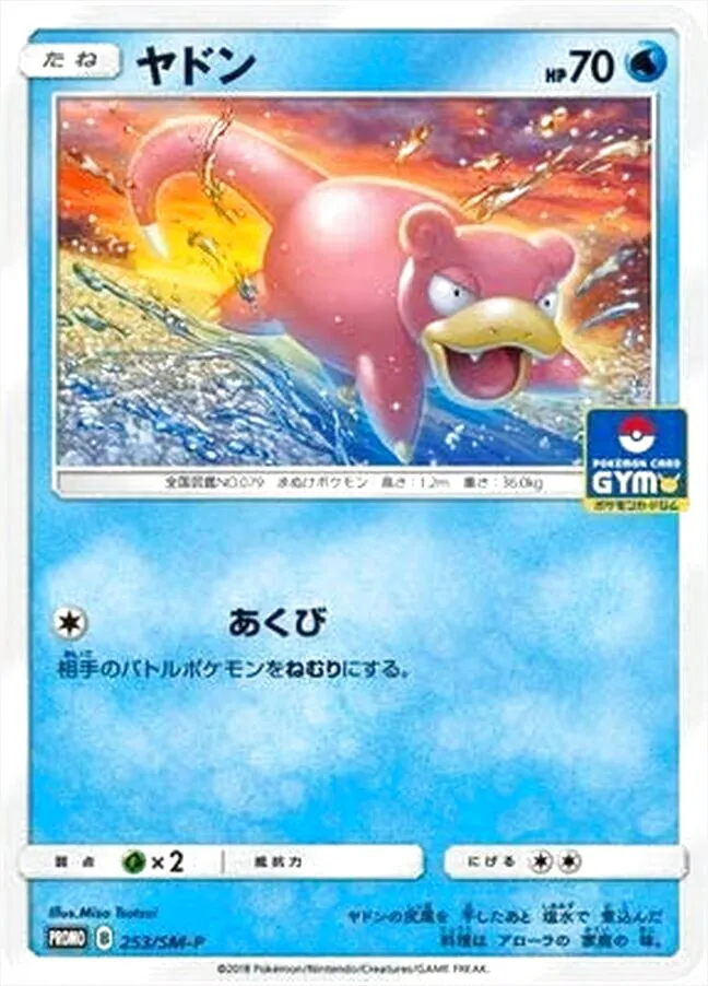 ヤドン