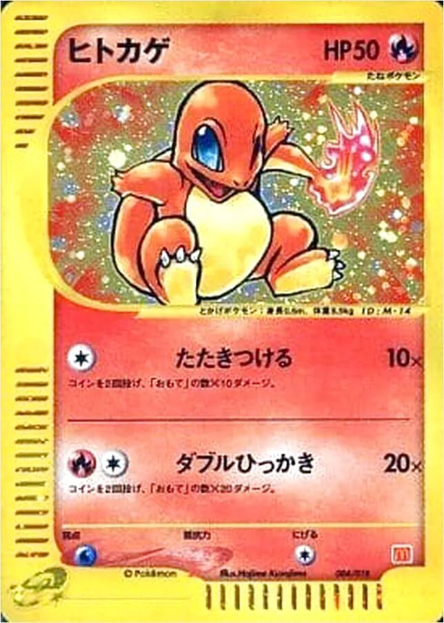 ヒトカゲ