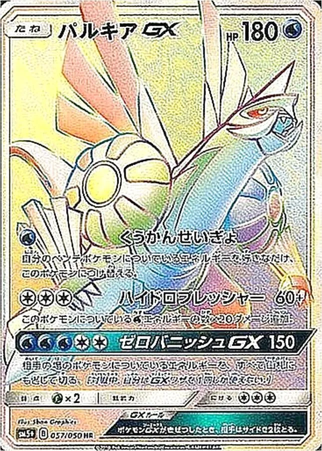 パルキアGX