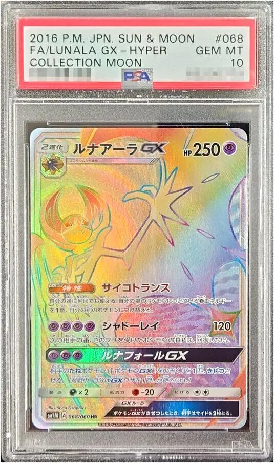 ルナアーラGX