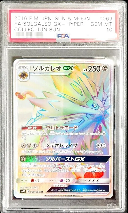 ソルガレオGX