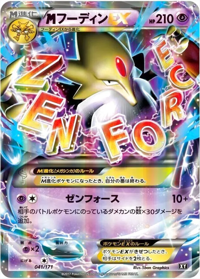 MフーディンEX